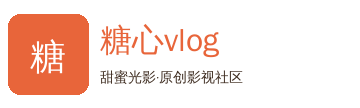糖心vlog
